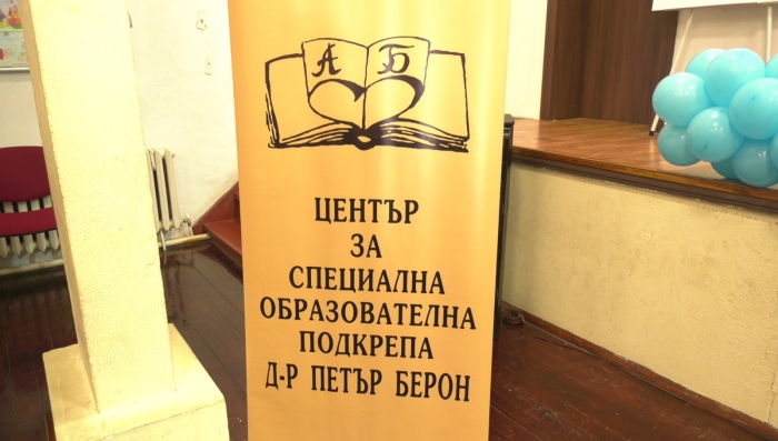 8 години с Бероновски устрем: ЦСОП \