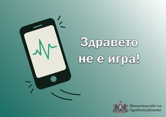 МЗ предупреждава за опасна онлайн игра