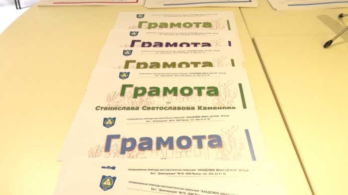Отличия за високи постижения: Ученици от ППМГ получиха грамоти за успехи