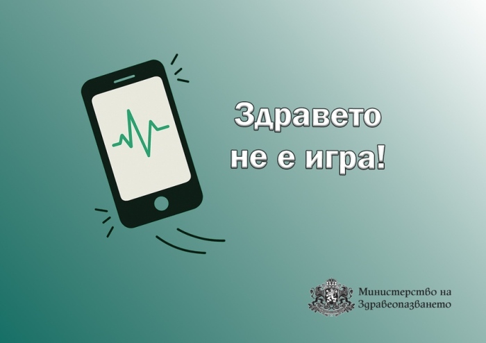МЗ предупреждава за измами с името на институцията и здравни експерти