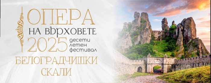 \"Опера на върховете\" на Белоградчишките скали