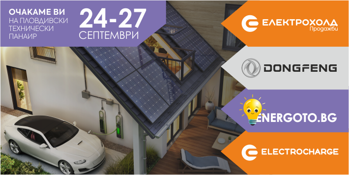 Електрохолд представя нови услуги и продукти на Международния технически панаир в Пловдив