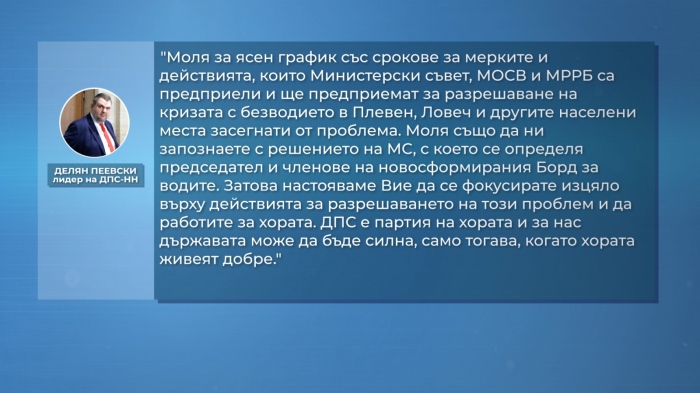 Пеевски с остро писмо до Желязков заради проблема с водната криза