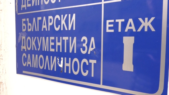 По-скъпи лични карти: От 1 януари повишават почти двойно таксите