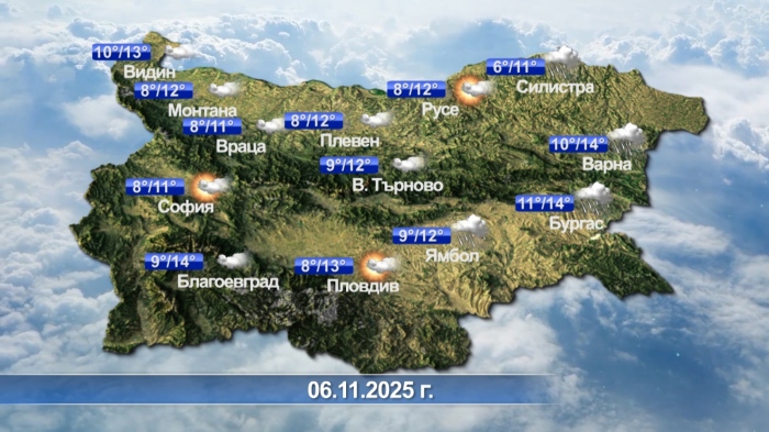 Метеорологична прогноза за 06.11.2025 