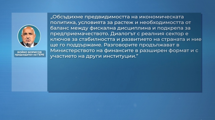 Бизнесът също против проектобюджета: Борисов обсъди план-сметката с работодателите