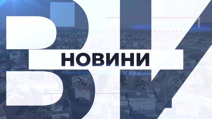 Обедна емисия новини - 21.11.2025