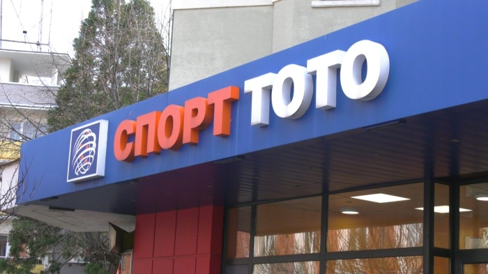 Тотото остава държавно: Концесия само при три условия