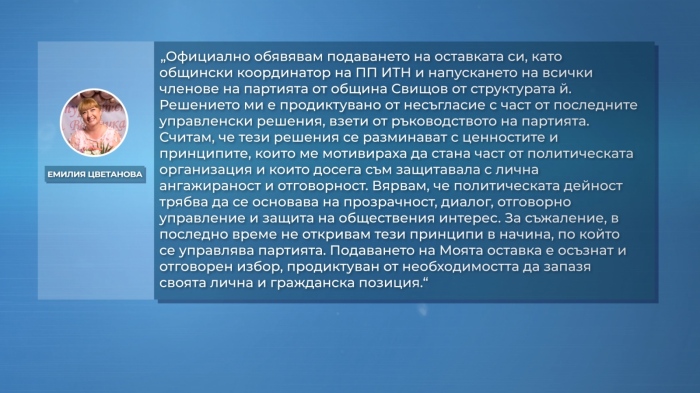 Оставки в ИТН: Общински съветници в Свищов напускат партията