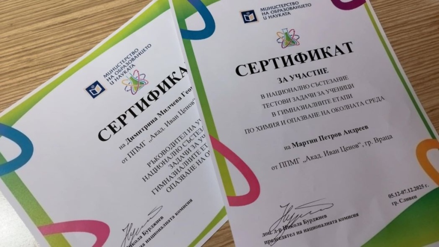 Възпитаник на ППМГ – Враца с отличен успех на национално състезание по химия