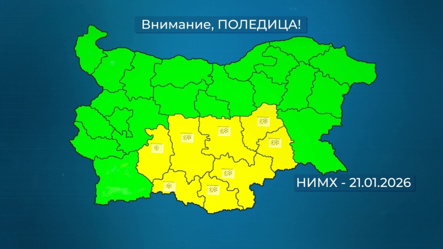 Студено време! С валежи и поледици