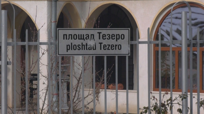 Заради обща трагедия: Побратимяват се селищата Згориград и Тезеро 