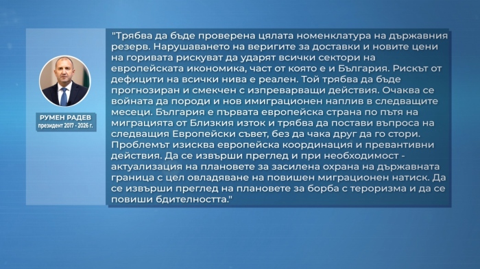 Румен Радев с нови критики: \"Ударите по Иран са реален риск за сигурността ни, правителството бездейства\" 