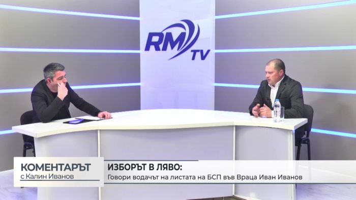 Коментарът с Калин Иванов (15.03.2026 г.) 