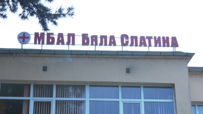 Все повече случаи на морбили: Инфекциозното в МБАЛ Бяла Слатина е пълно