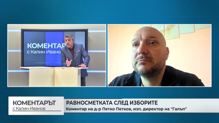 Равносметката след изборите: Коментар на д-р Петко Петков, изп. директор на \"Галъп\"  (\"Коментарът\" - 24.04.26 г.) 
