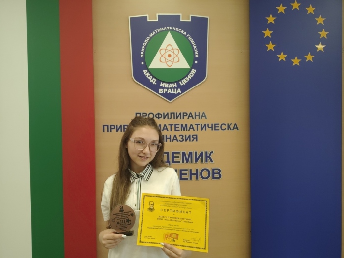 Ученичка от ППМГ – Враца с престижно отличие в национален ученически конкурс