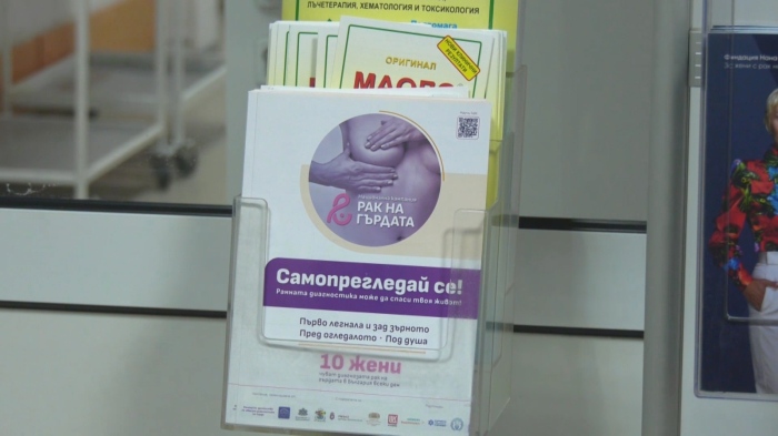 \"Розов октомври\": КОЦ - Враца прави профилактични прегледи за рак на гърдата 