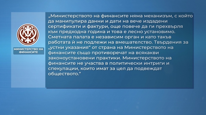 В отговор на ГЕРБ МФ: \"Не манипулираме данни\"