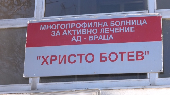 Заради предстоящи рокади в МБАЛ Враца: Медици с призив към здравния министър