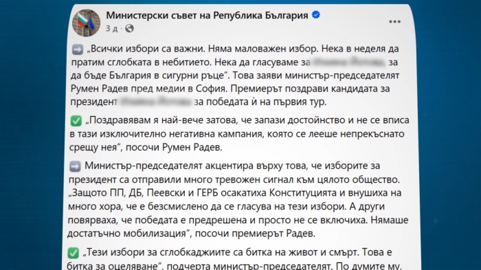 Казусът с агитацията на Румен Радев: ЦИК не установи нарушение на Изборния кодекс
